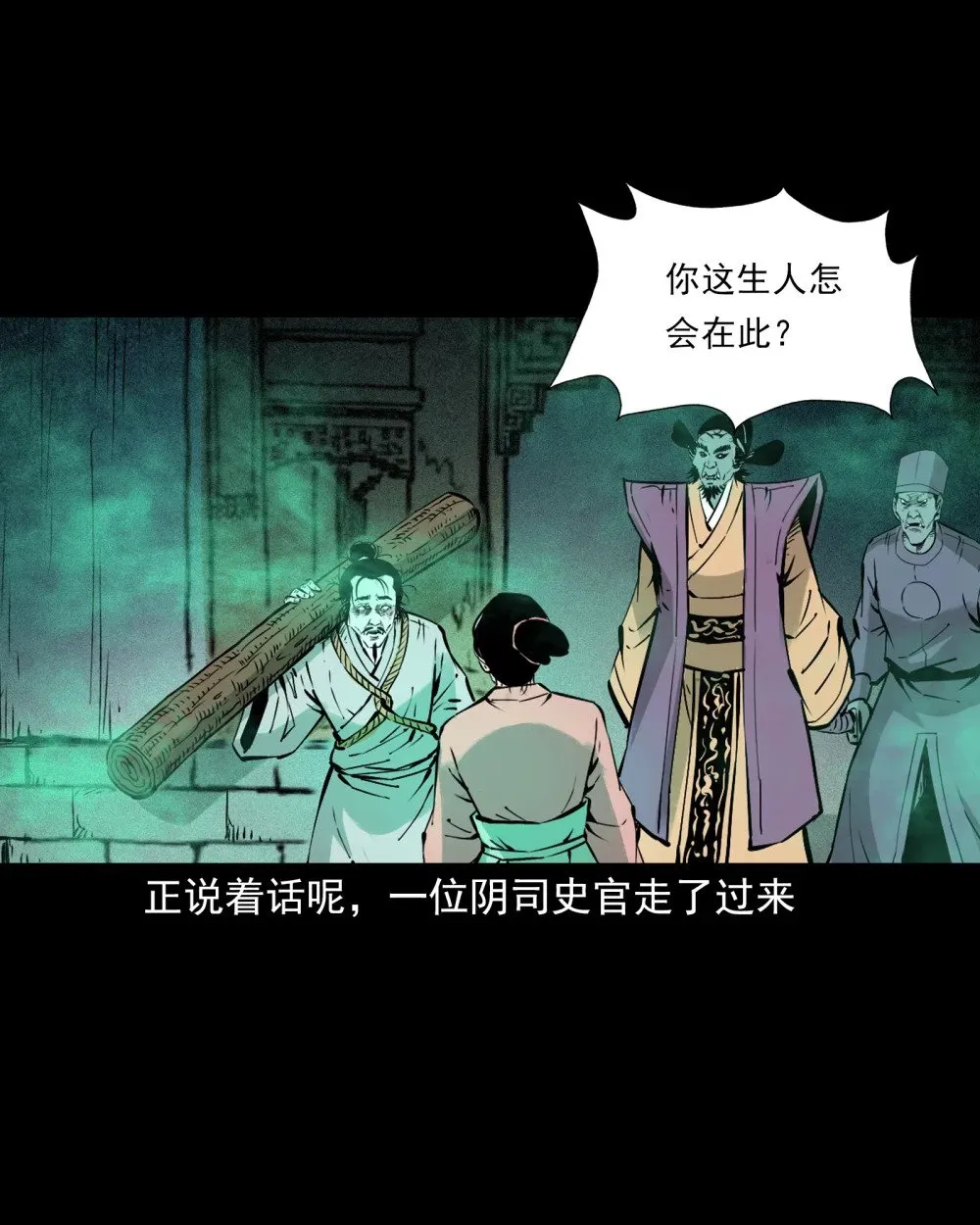 142 第142话通阴大法17