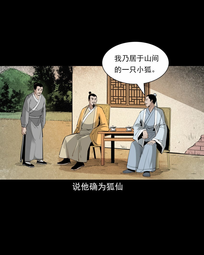 81 第81话偷食仙果27