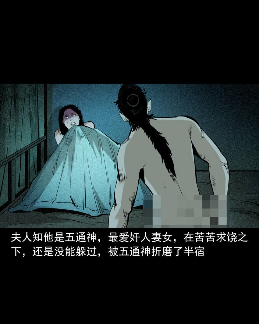 94 第94话五通邪神7