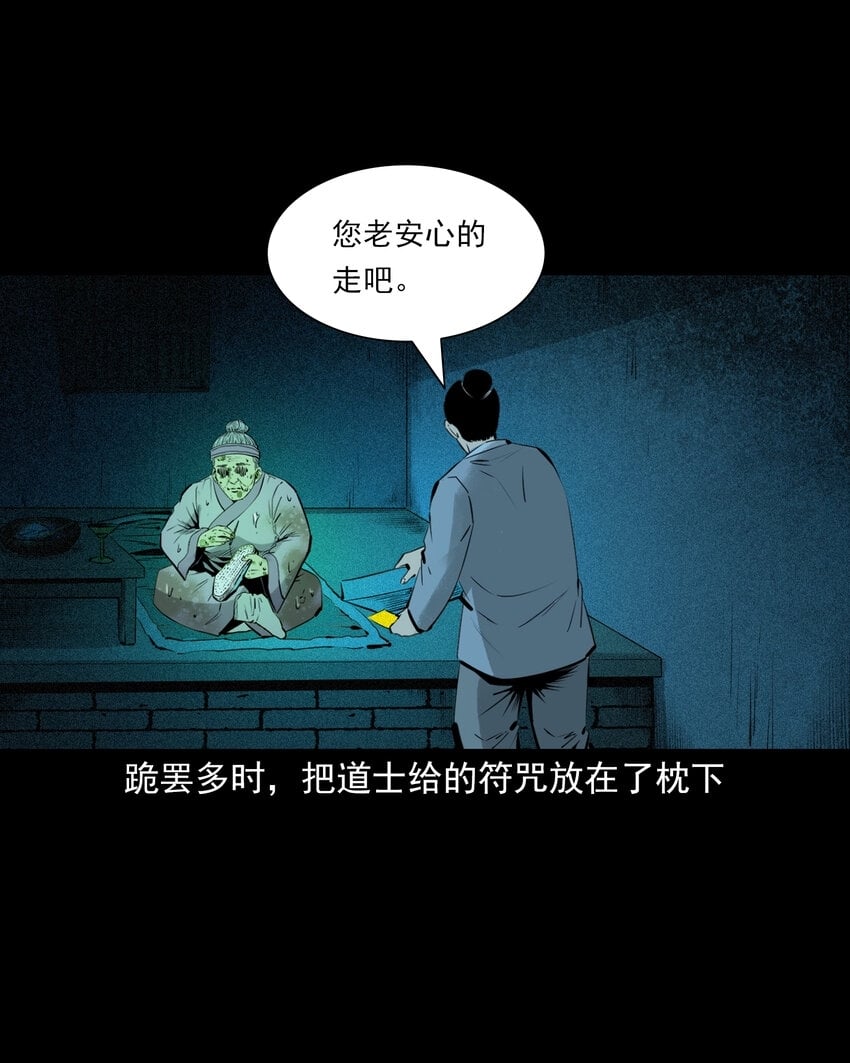 77 第77话尸母40
