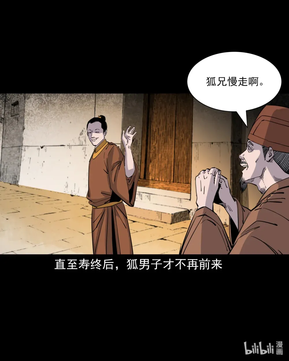 123 第123话狐朋32