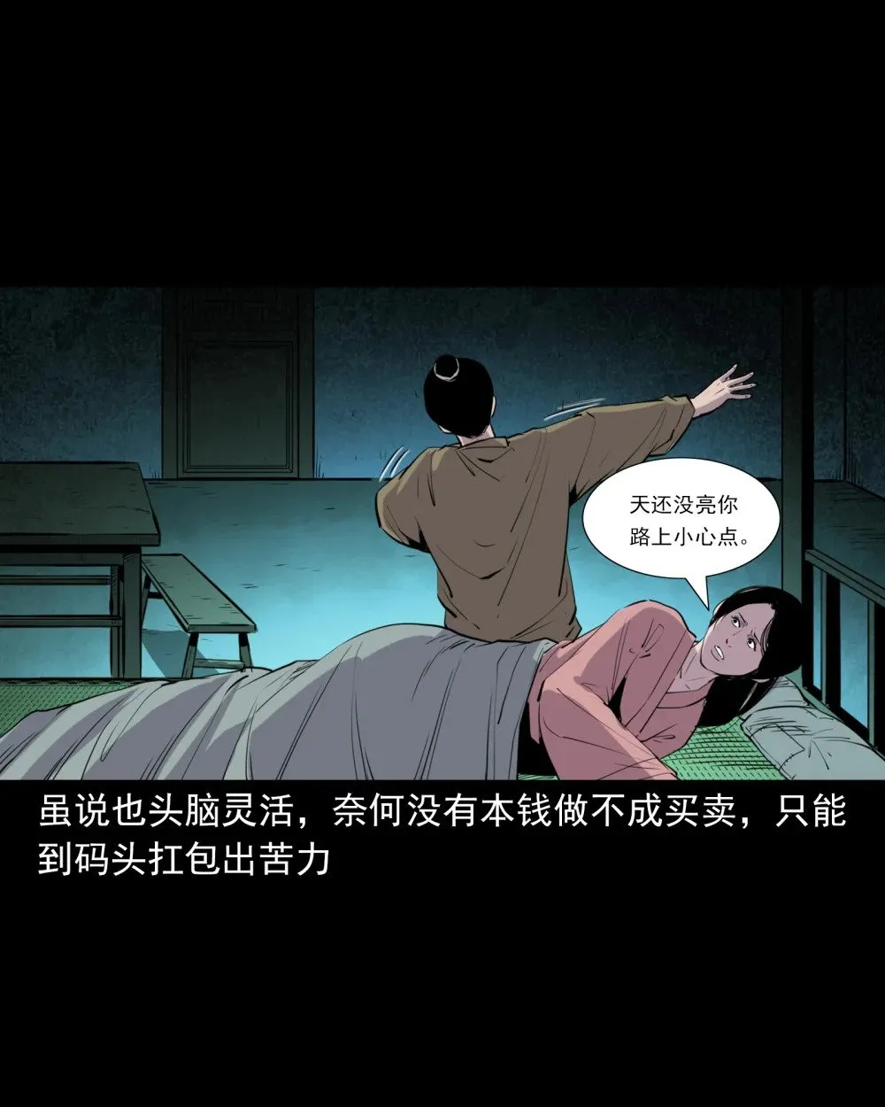 143 第143话魍魉2