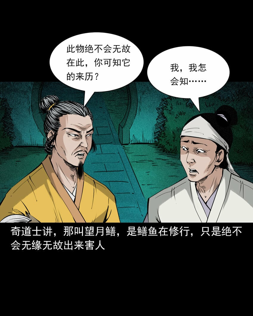 91 拜月妖鳝19