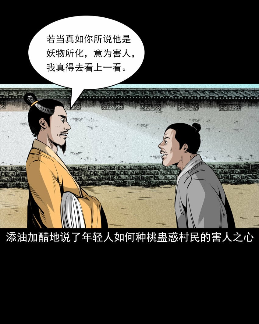 81 第81话偷食仙果19