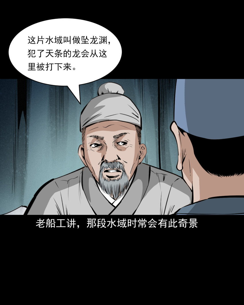 54 第54话坠龙22