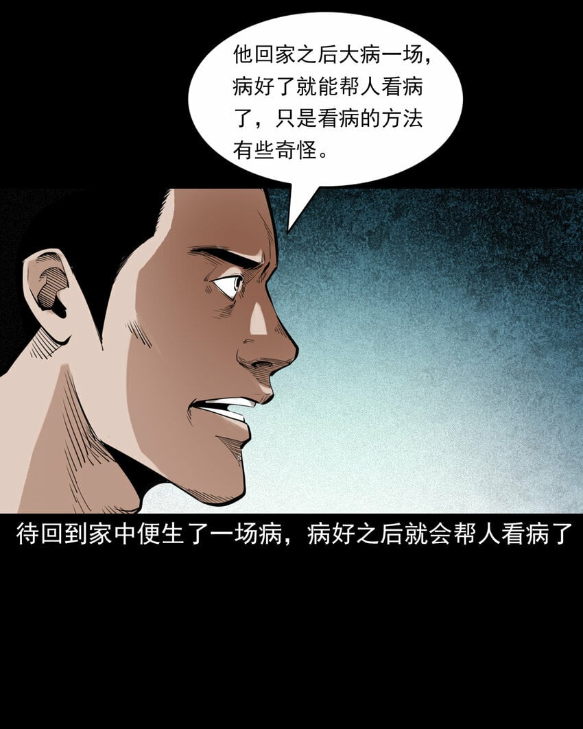 88 第88话鬼医10