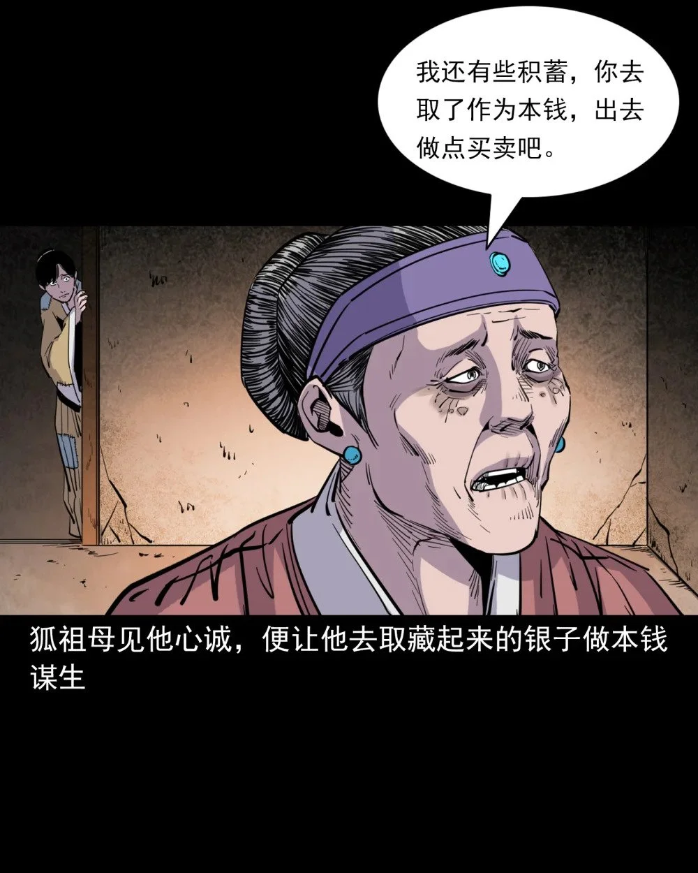 117 第117话老狐狸指财路10