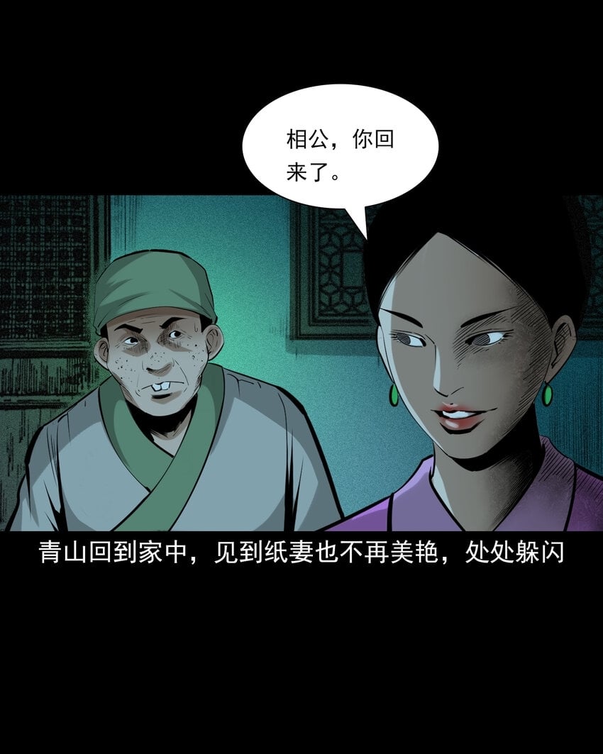 76 第76话纸妻还魂33