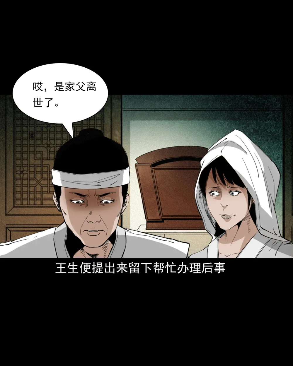 133 第133话恋财尸3
