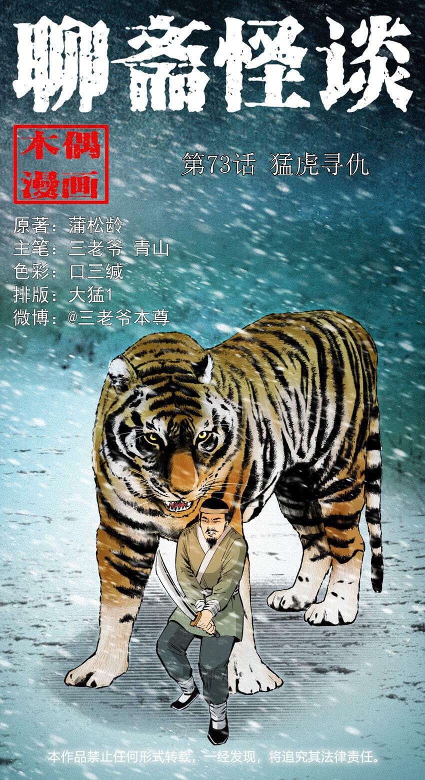 73 第73话猛虎复仇0