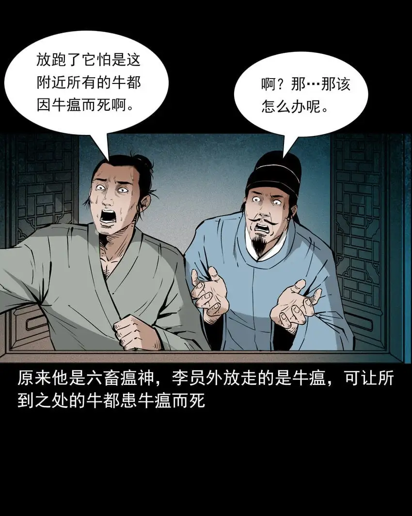 109 第109话牛瘟20