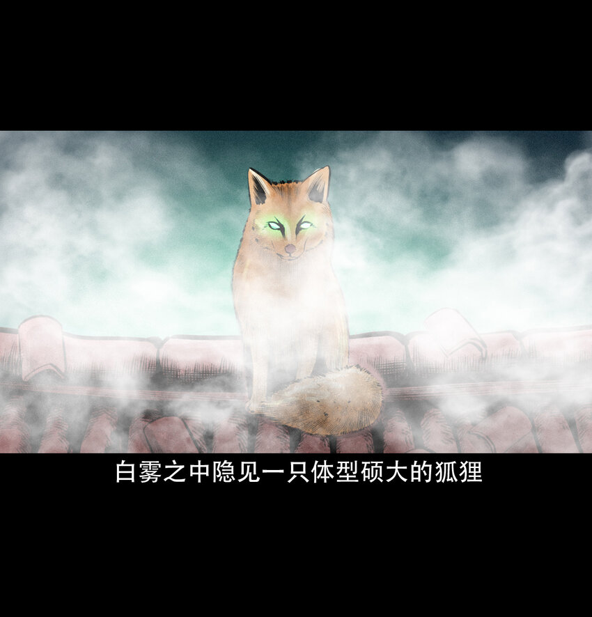 29 第29话驱狐妖17