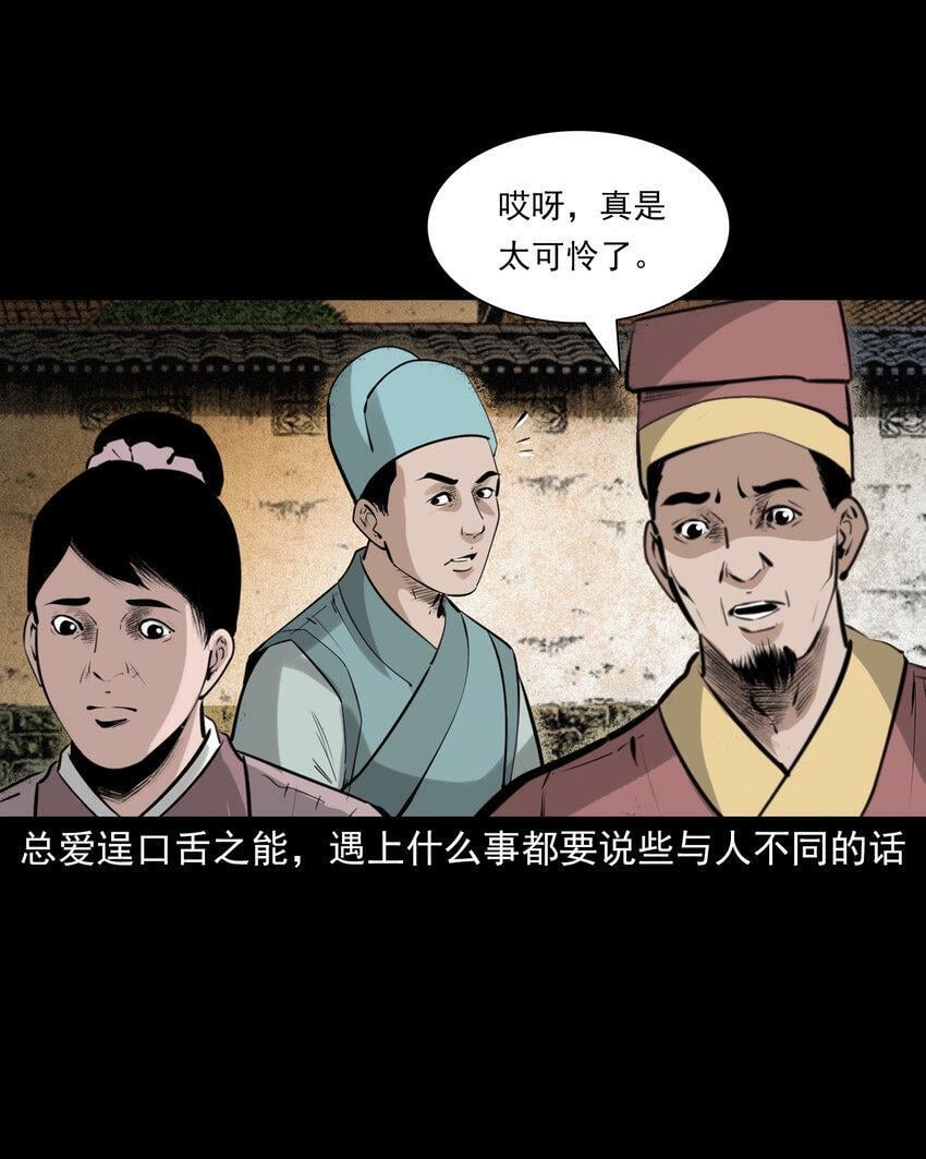 74 第74话拔舌之症2
