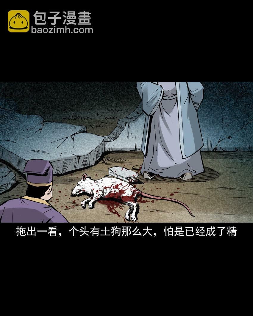93 第93话鼠亲家21