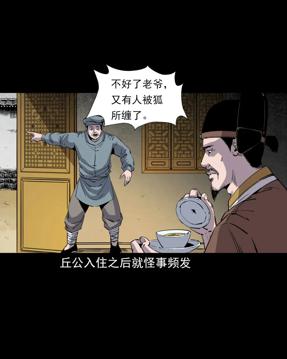 124 第124话老狐狸复仇5
