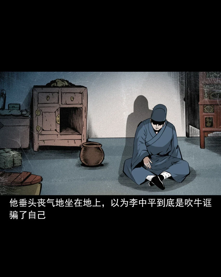 61 第61话美人头29
