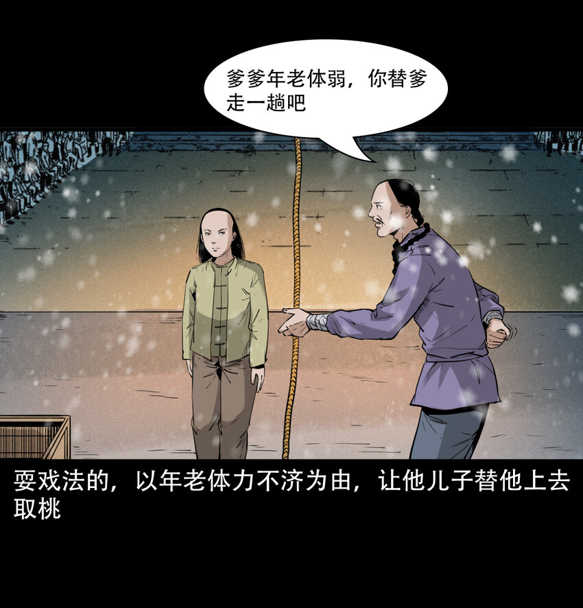 第9话偷桃22