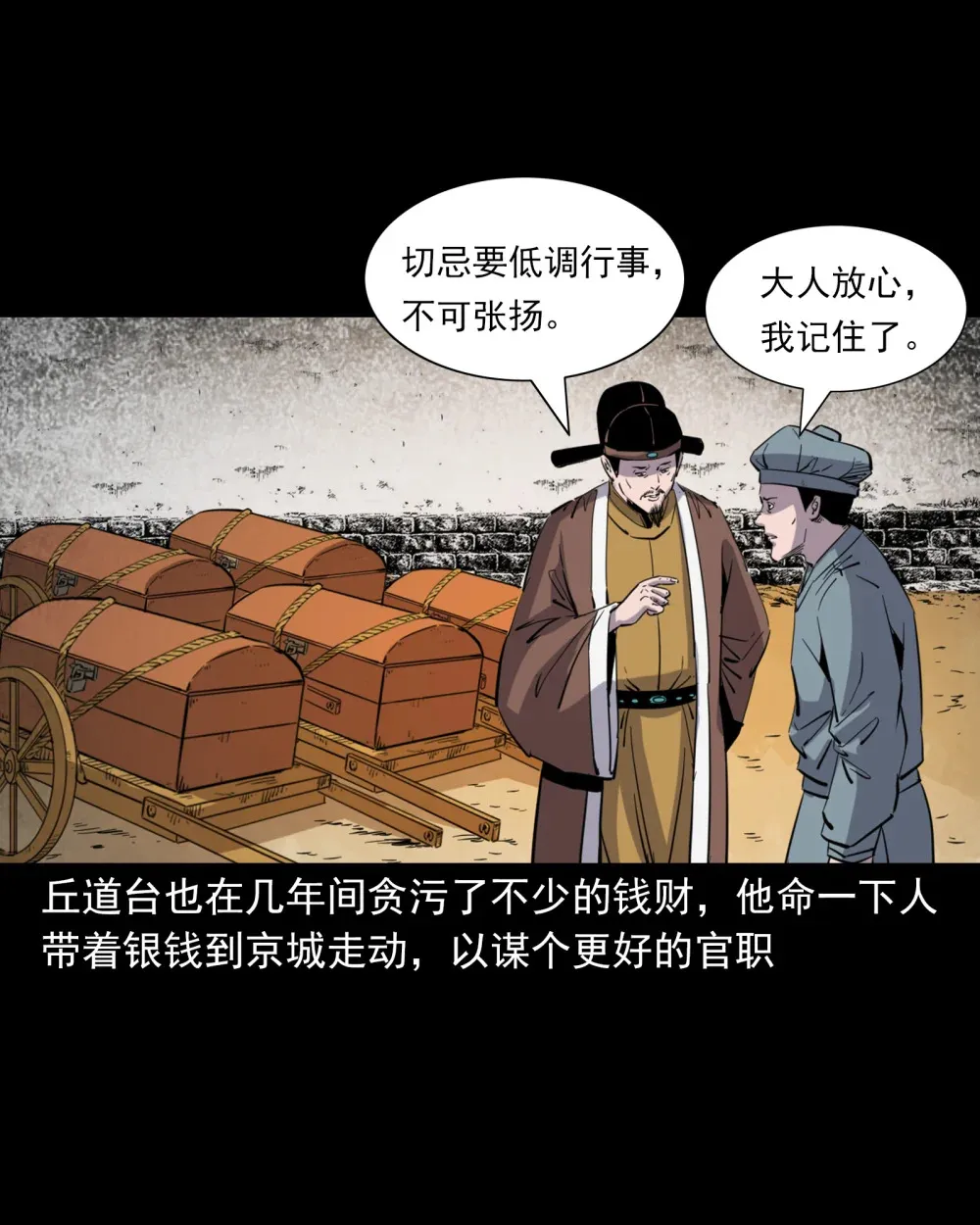 124 第124话老狐狸复仇24