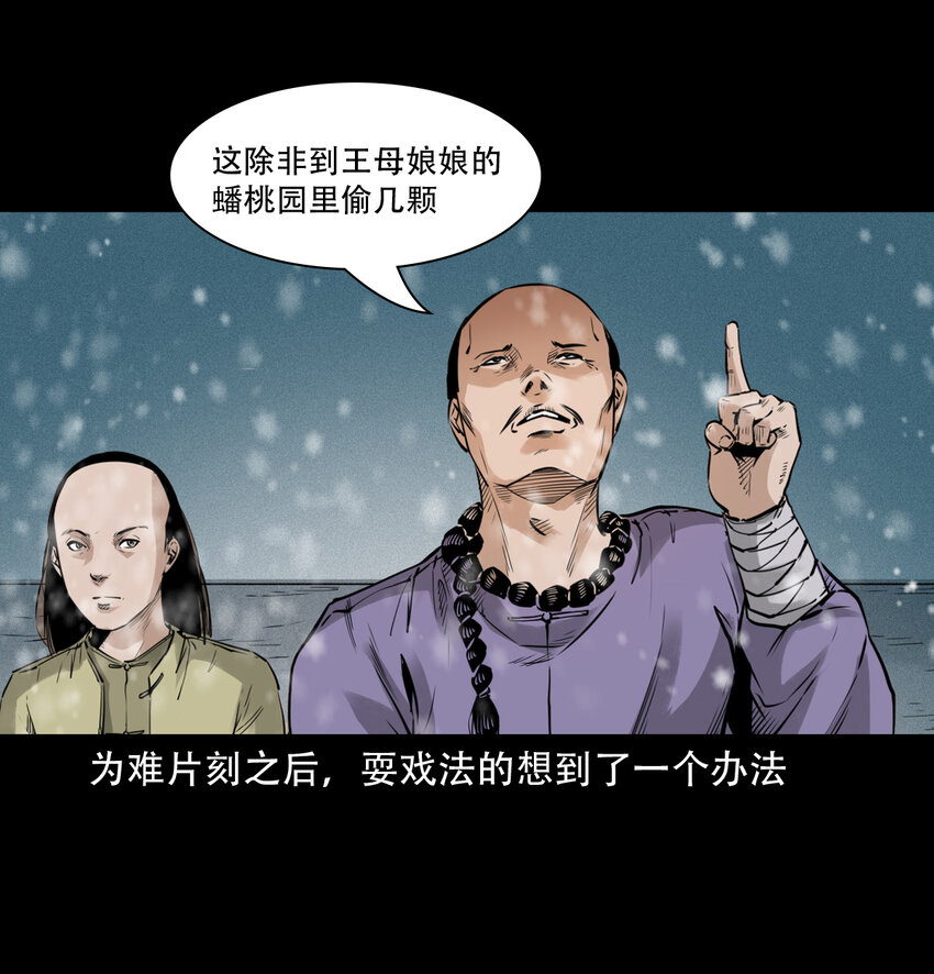 第9话偷桃14