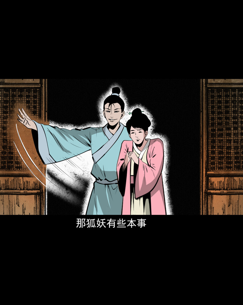 39 第39话农人驱狐27