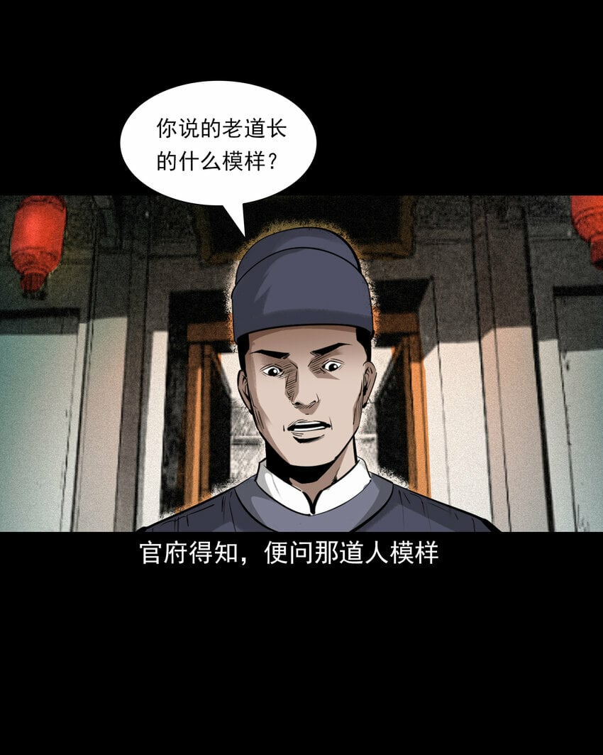 82 第82话鼠老道5