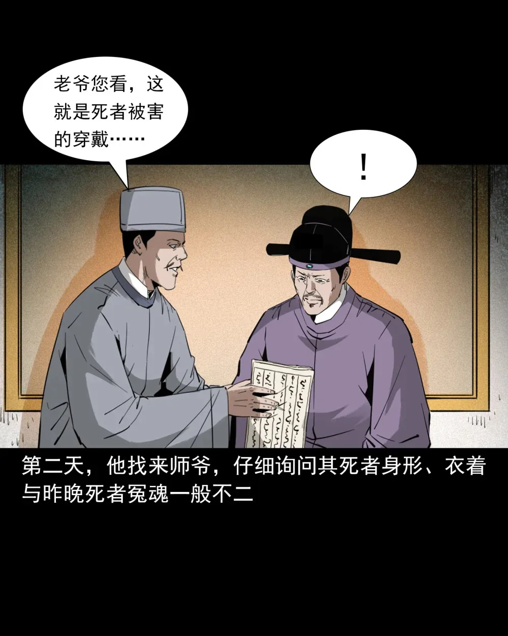 132 第132话双诡申冤9