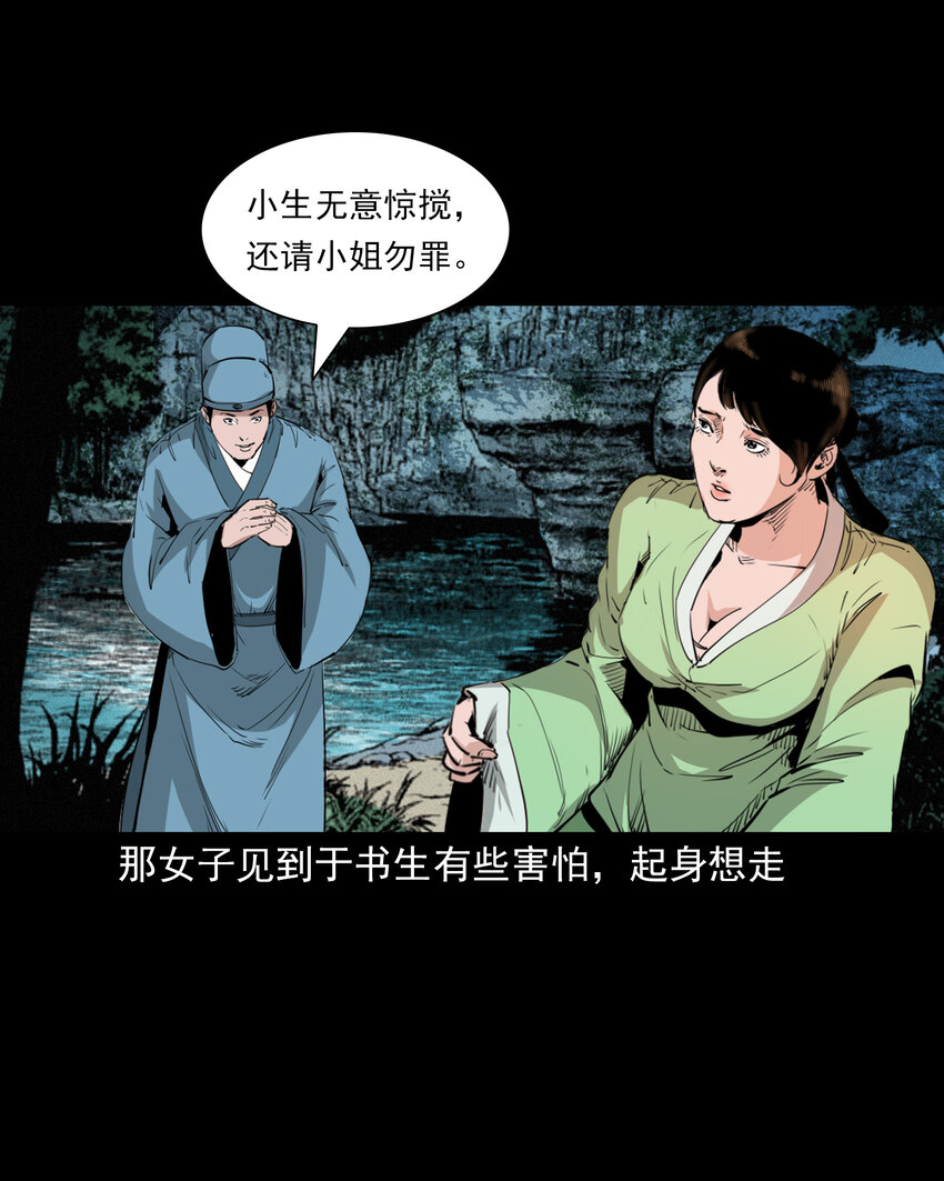 43 第43话绿衣仙子7