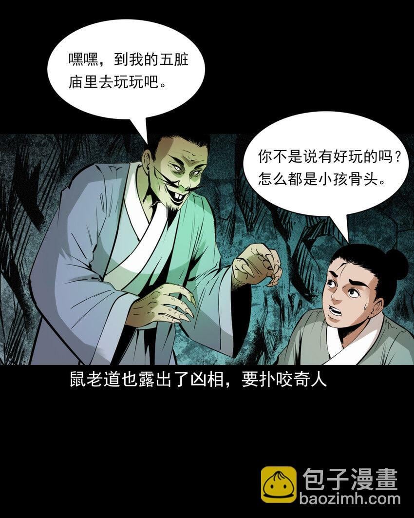 82 第82话鼠老道37