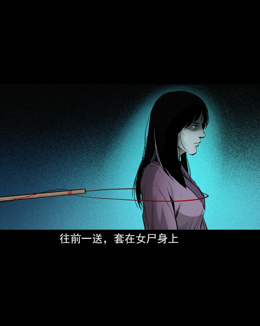 80 第80话艳尸11