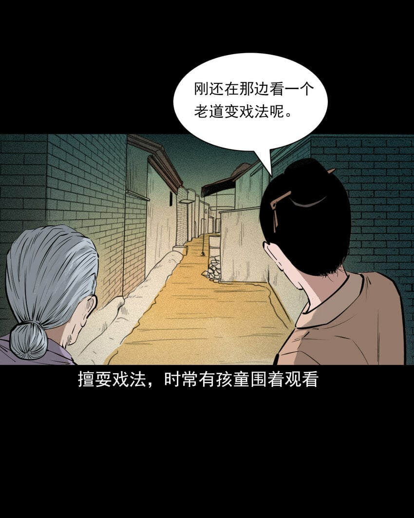 82 第82话鼠老道4