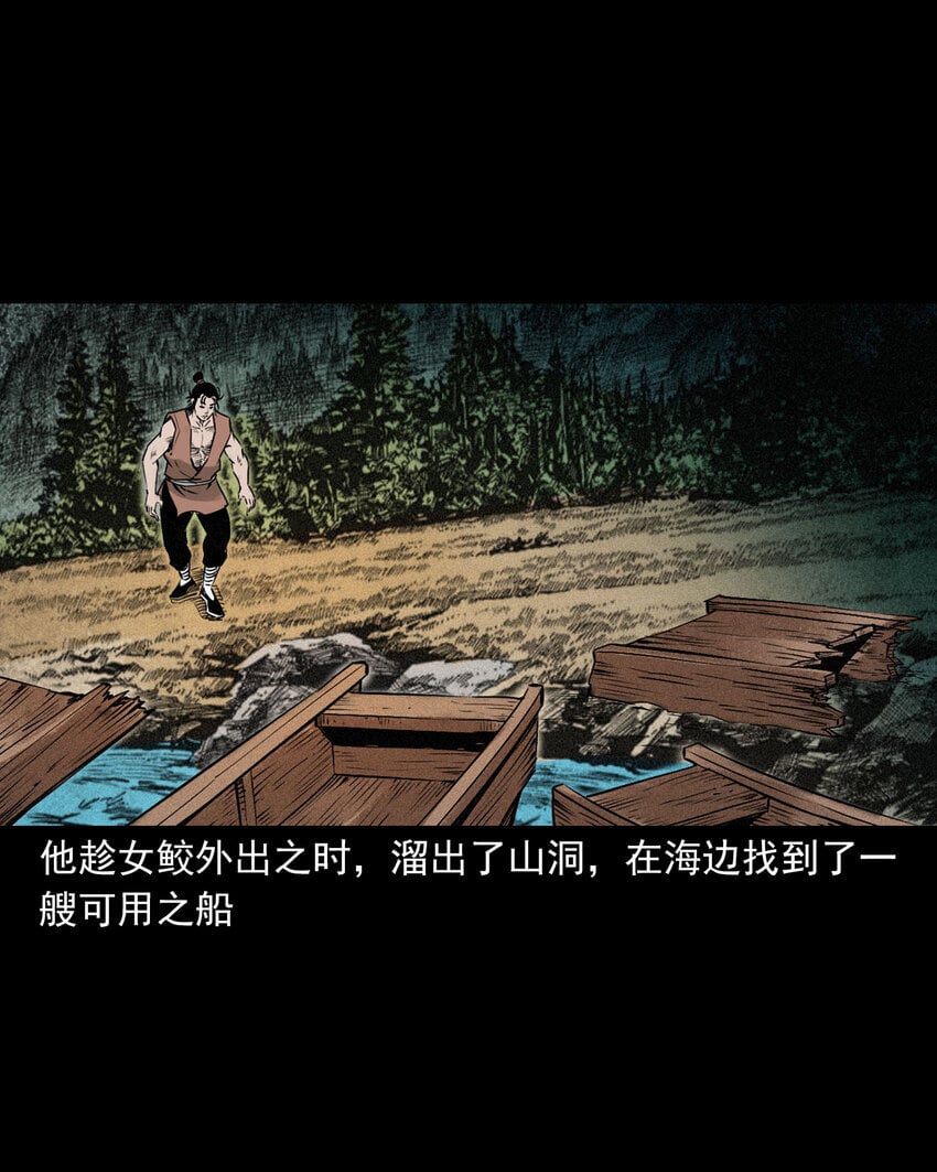 96 第96话人鱼鲛妻28