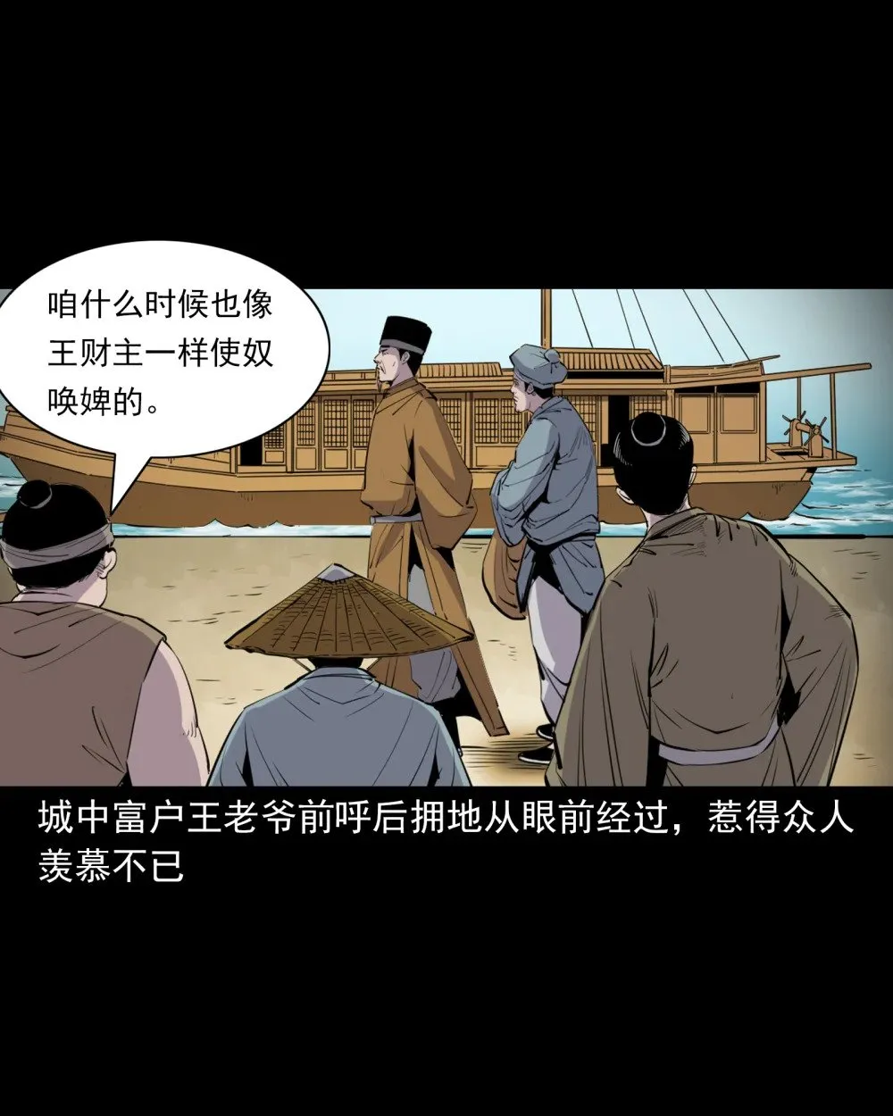 143 第143话魍魉6