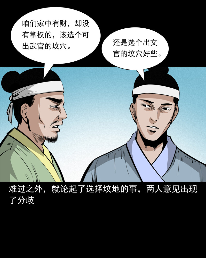 55 第55话风水宝穴7