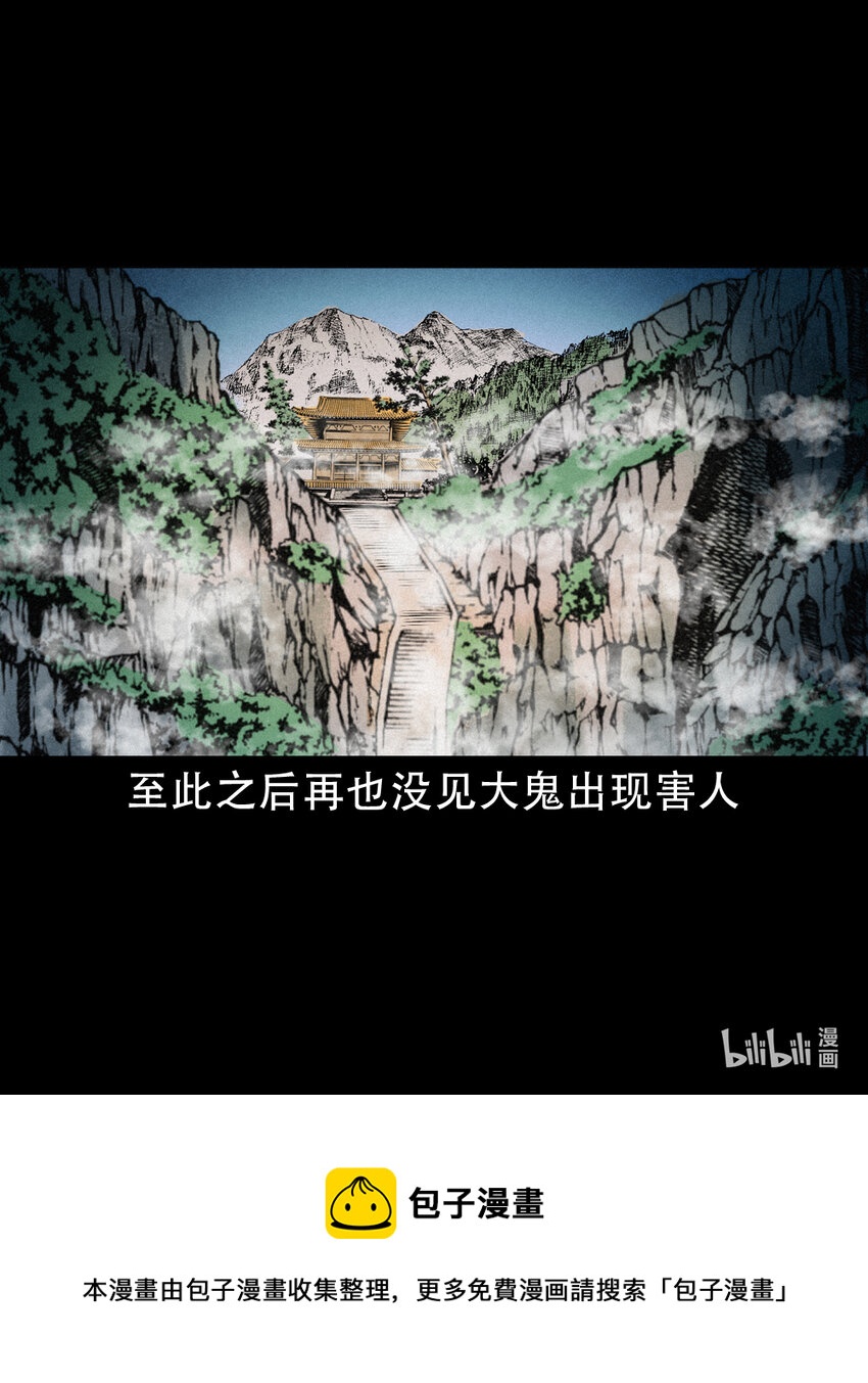 第5话山魈53