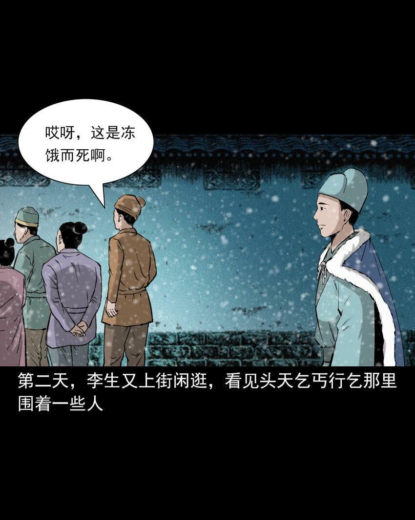 74 第74话拔舌之症13
