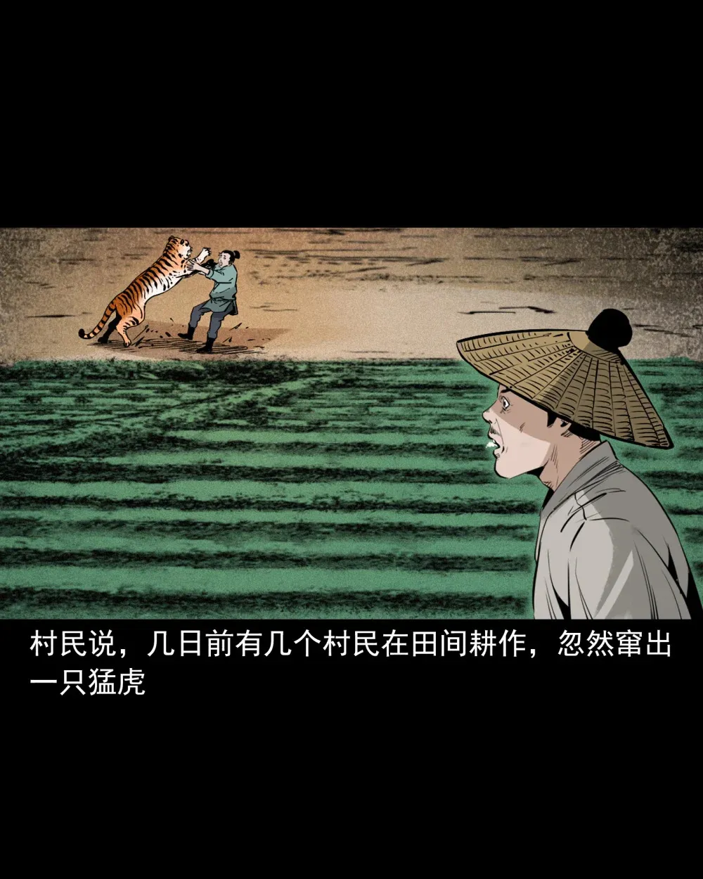 141 第141话与虎为伧4