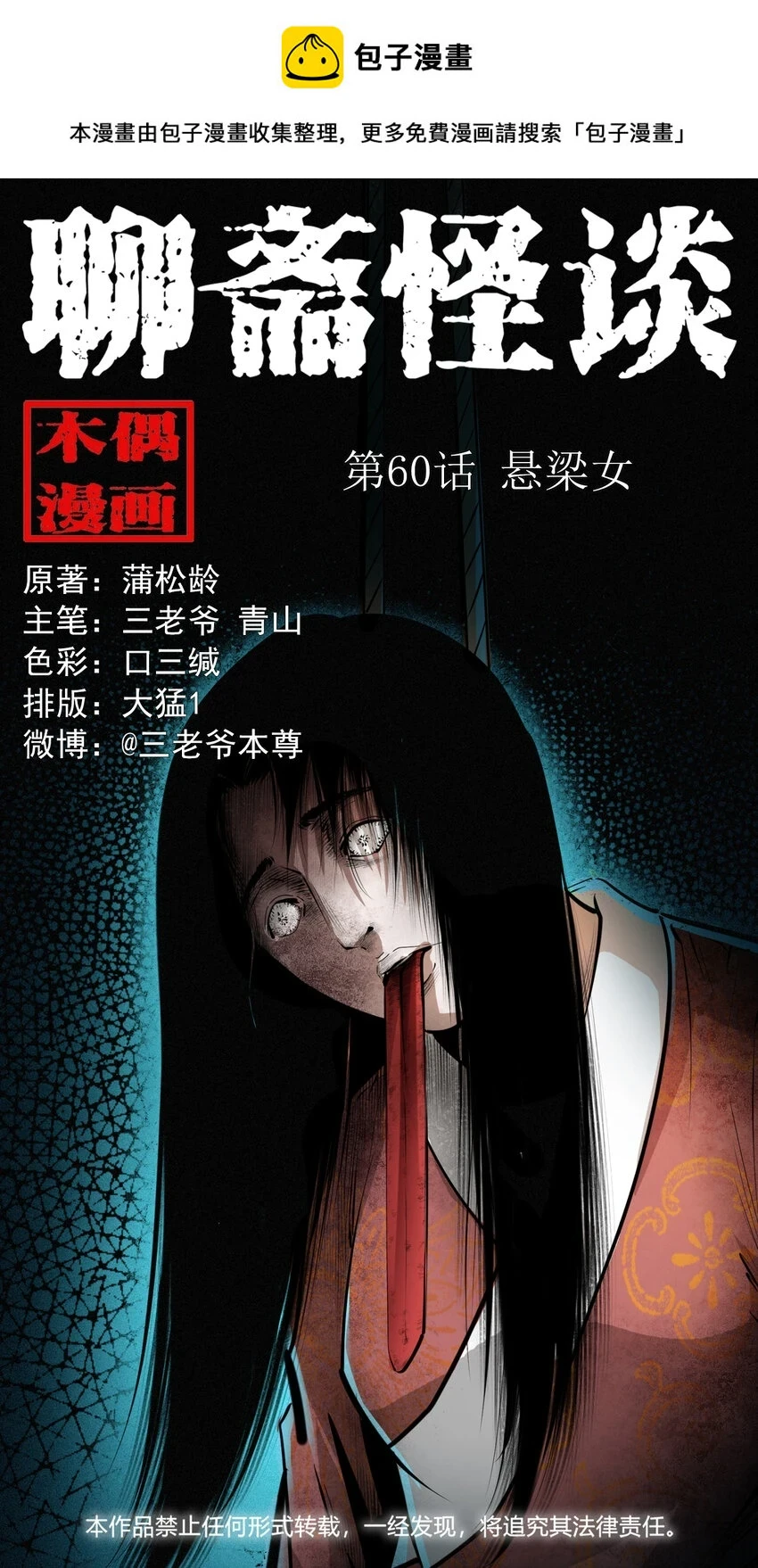 60 第60话悬梁女0
