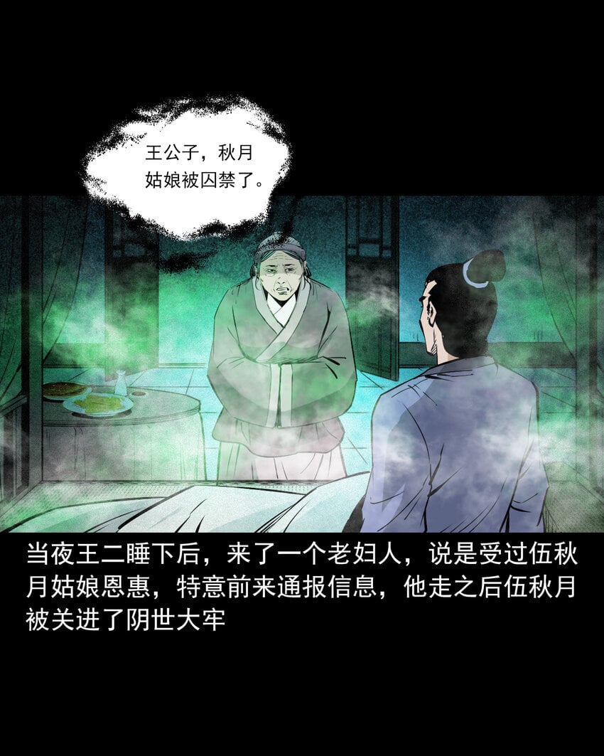 101 第101话梦中艳妻32