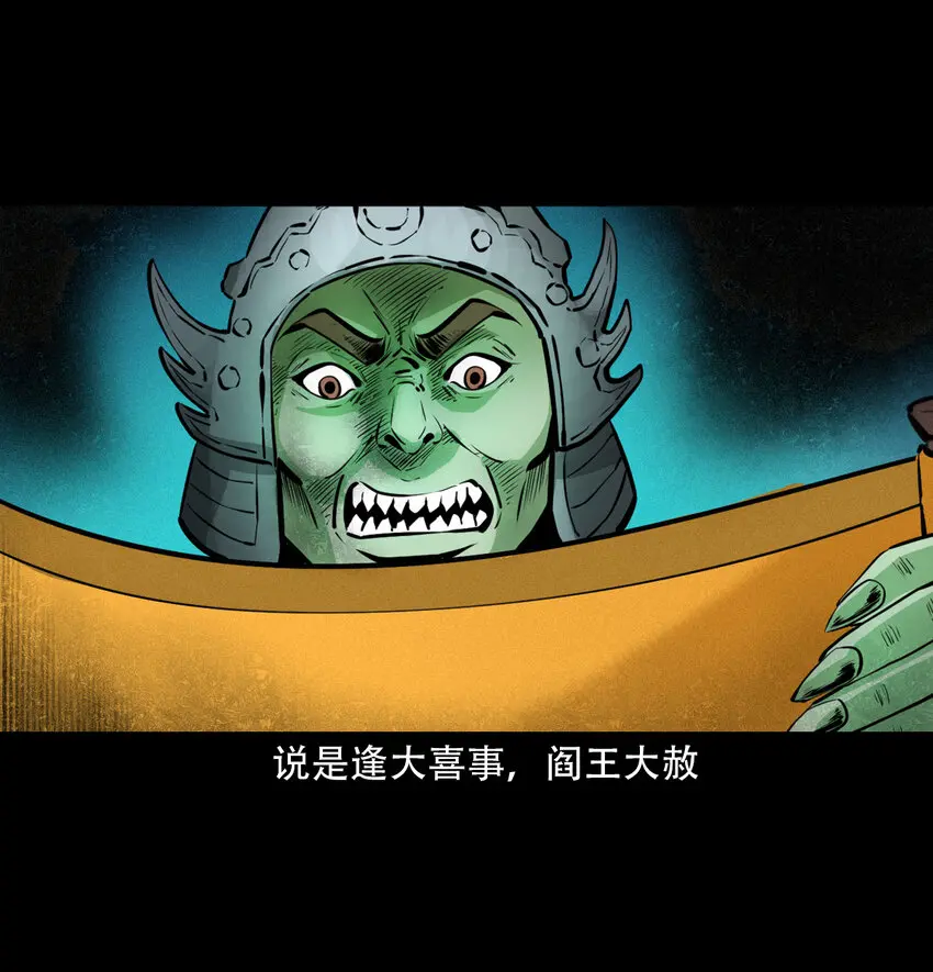35 第35话酆都御史29