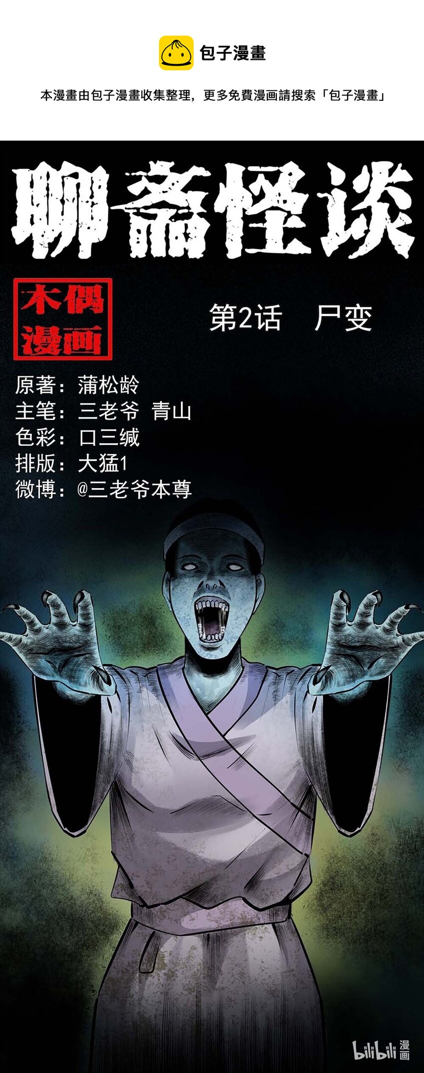 第2话尸变0