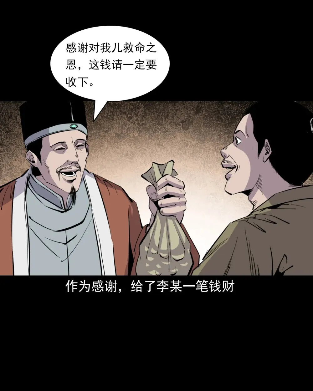 143 第143话魍魉29