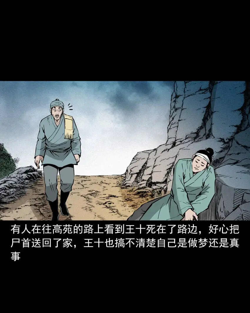 107 第107话临时阴差25