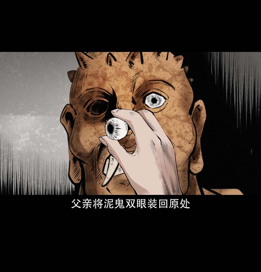 22 22话泥鬼附身47