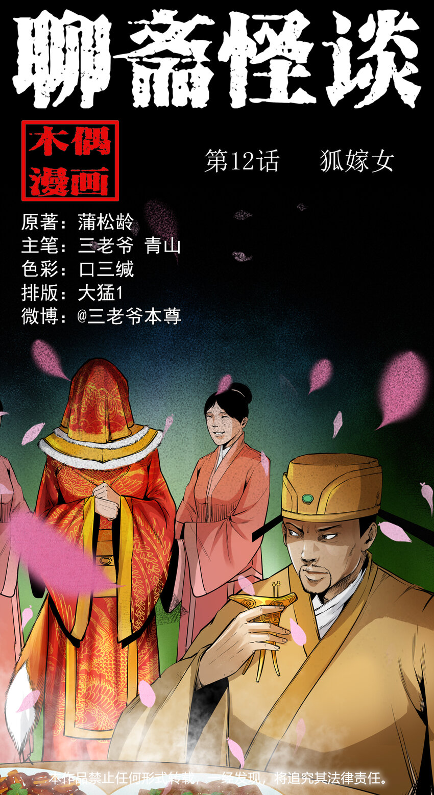 12话狐嫁女0