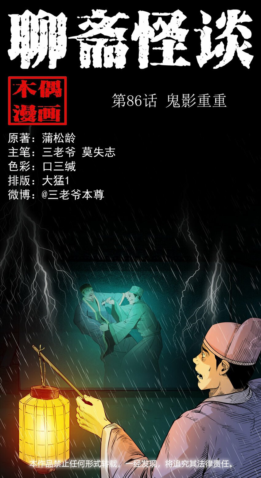 86 第86话鬼影重重0