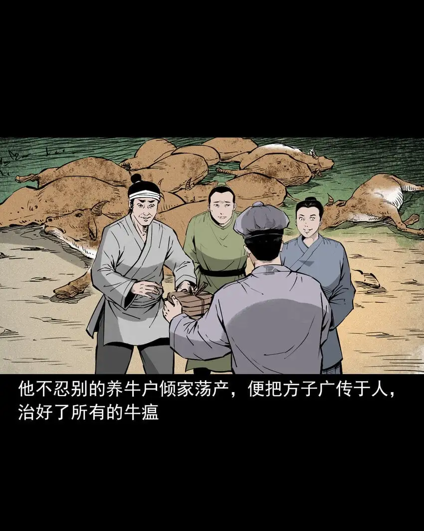 109 第109话牛瘟26