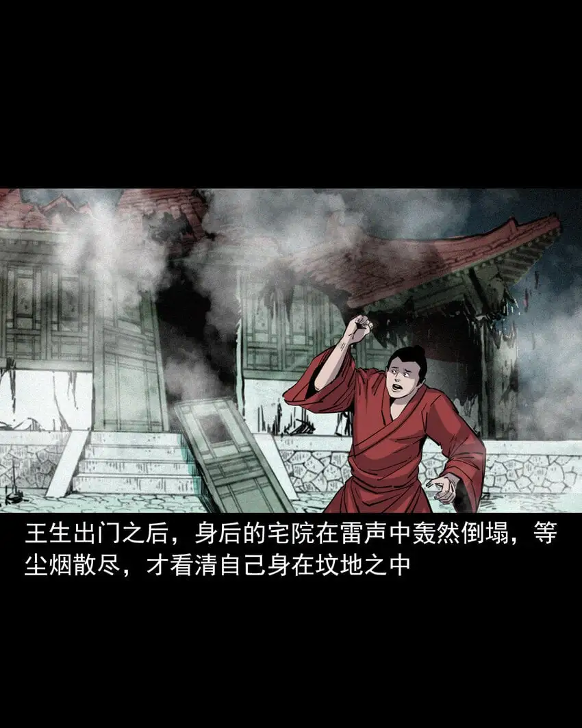 115 第115话诱拐新郎28