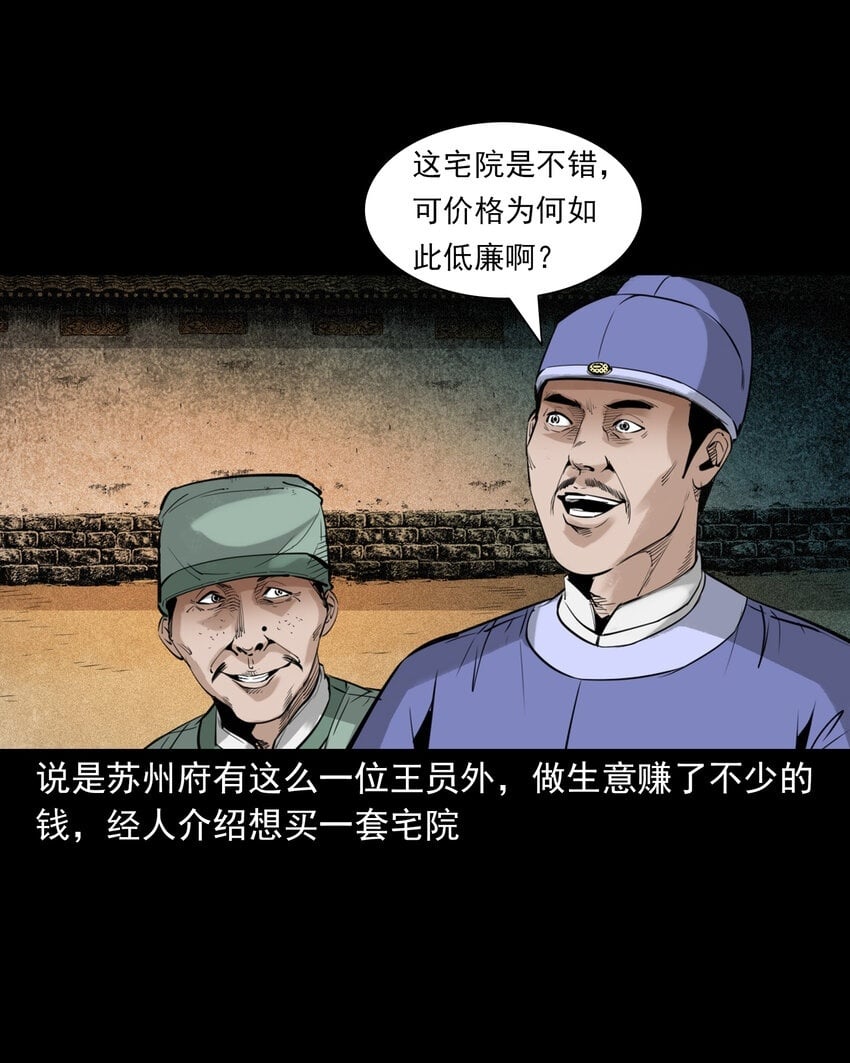 86 第86话鬼影重重1