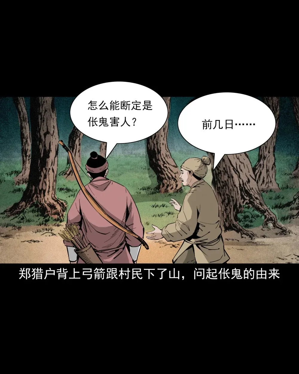 141 第141话与虎为伧3