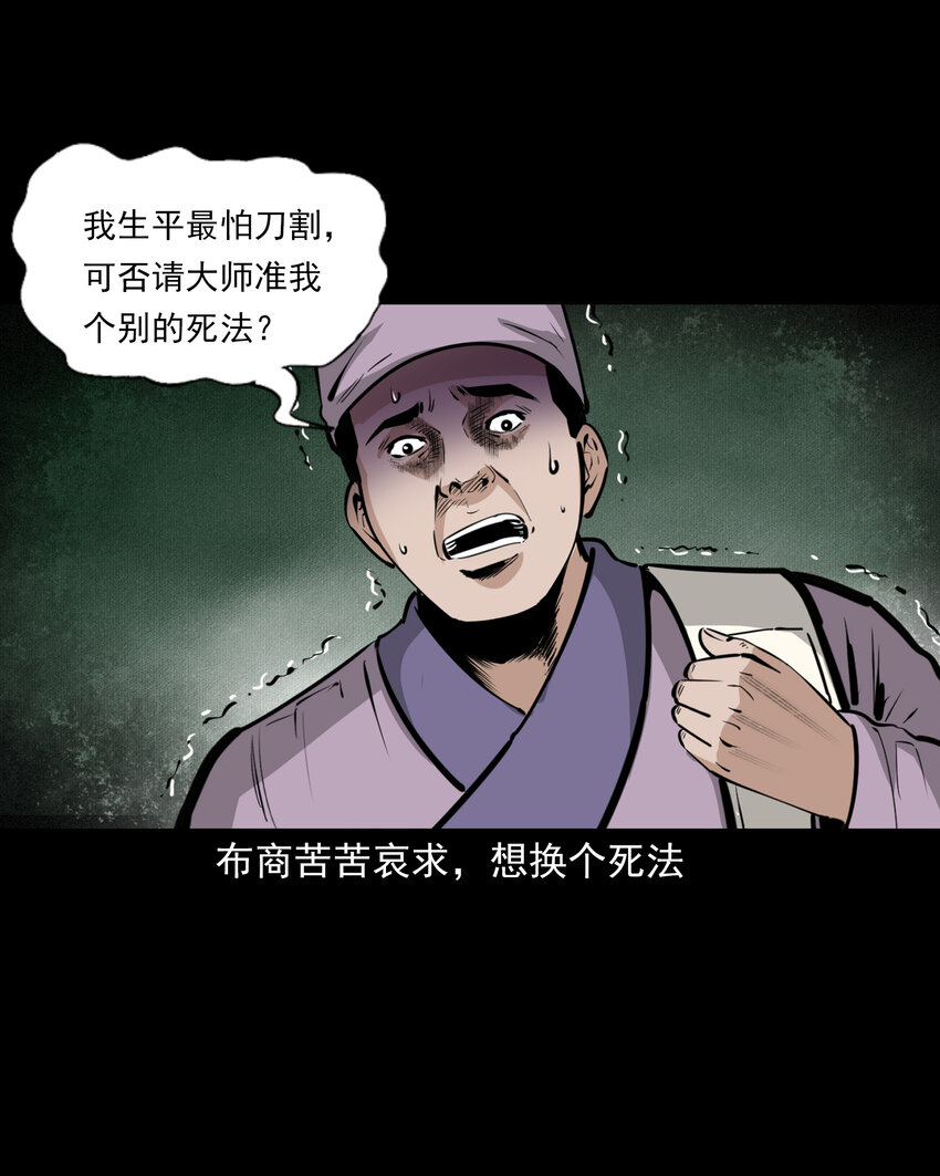 48 第48画布商荒庙遇恶僧20